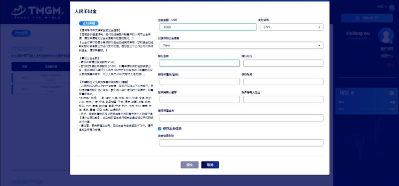 TMGM出金教程