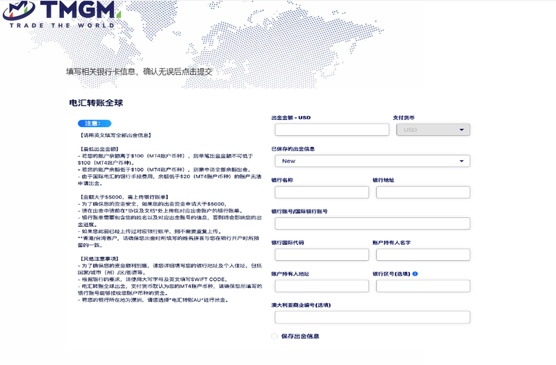 TMGM出金流程