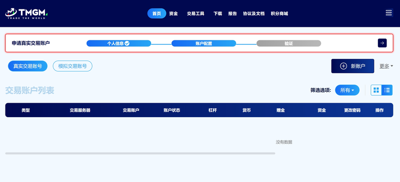 TMGM开户流程